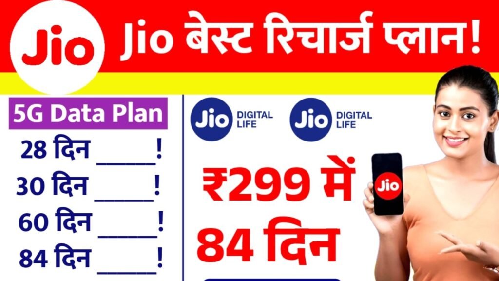 Jio New Recharge Plan